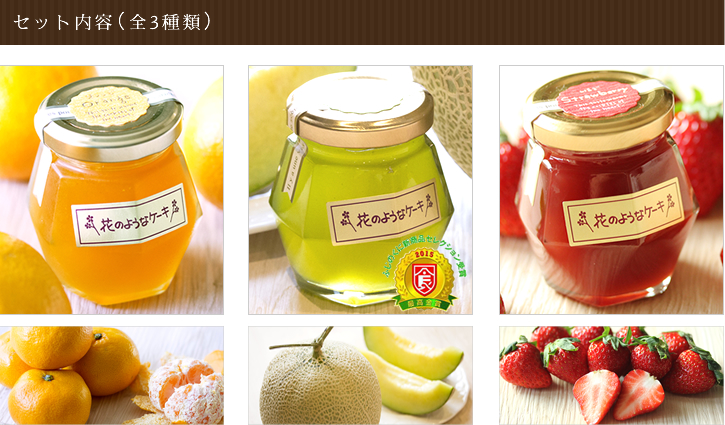 送料無料!宝石型フルーツジャムセット 3種類 【無着色】【無添加】